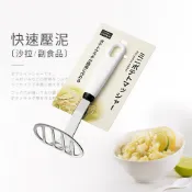  日本echo 馬鈴薯壓碎器 不鏽鋼壓泥器 日本製 搗泥器 磨泥器 食材搗碎 副食品製做 薯泥 料理