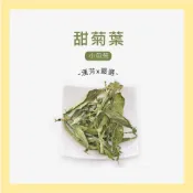 (店+)【聯通漢芳】台灣現貨 甜菊葉｜小包裝賣場55g｜乾燥甜菊葉 天然代糖 花草茶 草本茶 草本 植物 茶葉 茶包 飲料