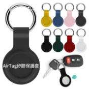 【現貨 不用等】AirTag 一代Tag2 二代 矽膠保護套 鑰匙圈 防丟器 定位器 矽膠套 防丟套 防摔 追蹤器保護套