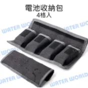 水世界3C 單眼相機 電池收納包 4格入3號電池 鋰電池 收納袋 電池袋【中壢-水世界】