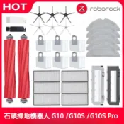 Roborock/石頭 掃地機器人 G10 G10S G10S Pro 主刷 邊刷 濾網 拖布 主刷罩 集塵袋 石頭配件
