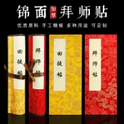 協貿國際日用品生活3館 拜師貼古典古風本子定制空白宣紙手寫拜師帖收徒貼中華傳統武術中醫道教企業高級回徒貼卷軸冊頁折頁精裝掛軸