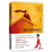 （台灣出貨）（簡體中文）正版 遇見未知的自己：全新修訂版 書 正版 張德芬