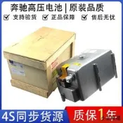 【小雲精選國際購】適用奔馳S400 S600 E400 W221 油電混合動力高壓電池電瓶 蓄電池