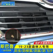 LI✌適用於Subaru 19-23款forester 防蟲網改裝水箱保護網砂石防鼠柳絮
