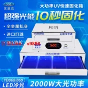 源創優品 【可開發票】友益達曲屏UV固化燈箱手機貼膜壓屏維修紫外線無影水膠柔性屏烤箱