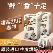 熱銷💯台灣出貨🚀馬來西亞原裝進口琉鮑菲LUBOV貓屎咖啡10包中度烘焙辦公室美式黑