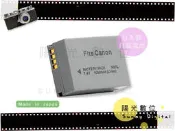 陽光數位 Sunny Digital Canon NB-7L NB7L 日蕊電池【保固半年】PowerShot G10/G11/G12/SX30 面交 超取 無摺 到付