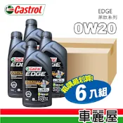 Castrol機油 EDGE 0W20黑鈦系列 946ml整箱6入(車麗屋)