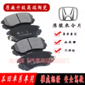 本田汽車剎車片 CRV HRV Fit CIty CIvic Accord ODyssey適用前後來令片 陶瓷剎車片皮