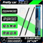 BENZ 賓士 E CLASS W212 雨刷 賓士雨刷 專用雨刷 硅膠鍍膜雨刷 日本進口膠條 雨刷擋風玻璃 原廠品質