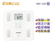 OMRON 歐姆龍 藍牙體重體脂肪計-白色 HBF-222T 體脂計 健康管理用、非醫療使用【宜兒樂】