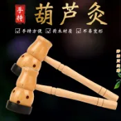艾啾啾 葫蘆灸 肚臍灸 手工木製艾灸盒 艾灸葫蘆 葫蘆肚臍灸 家用全身香薰臍灸 艾灸棒 手持懸灸器 艾灸工具 MEMN