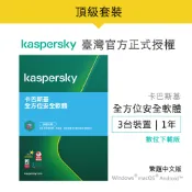 卡巴斯基 全方位安全軟體 3台1年/ Kaspersky Total Security 數位下載版(可適用進階版程式)