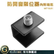 防盜窗 門窗防盜鎖 寶寶安全鎖 扣門扣 免打孔窗戶鎖 MIT-SLB1 窗戶扣鎖 兒童紗窗安全鎖 橫拉門鎖