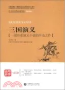 【三民網路書店】三國演義（簡體書） 作者：《青少年經典閱讀四大名著》編委會