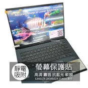 ASUS S3402ZA S3402Z UX3402ZA 螢幕貼 螢幕保護貼 螢幕保護膜 螢幕膜 保護貼 保護膜 保護膜