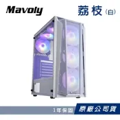 【Mavoly 松聖 】荔枝 水果系列 機殼 電腦機殼(白化USB3.0)