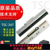 雲源優品 {保固一年 可打統編}適用 TSC TTP-247標簽條碼機打印頭 ttp 245 PLUS條碼標機熱敏頭