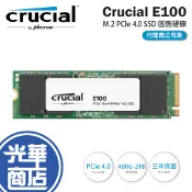 Micron 美光 Crucial E100－480G／1TB／2TB M.2 PCIe 4.0 SSD 固態硬碟 光華