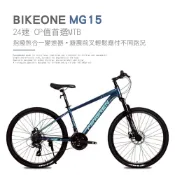 BIKEONE MG15 26吋24速煞變合一前避震登山車都會運動學生入門MTB最佳CP質首選附前後泥板水壺架水壺運動好