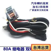 🔥🔥新铺免運🔥12V 24V 喇叭強化線組 穩定電壓 一對二 汽機車喇叭線組 高品質 大功率 附40A繼電器