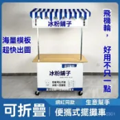 免運🔊擺攤冰粉小推車 帶棚小推車 大學生出攤車 可移動小喫車 折疊小推車 促銷臺 夜市地攤 促銷臺擺攤車 擺攤架