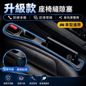 汽車座椅縫隙塞 升級款收納防漏塞 車用置物填充條 防掉落減少異音 安全扣預留孔位