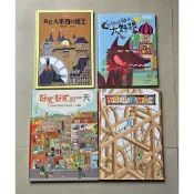 二手童書 繪本~喜歡大東西的國王、好忙好忙的一天、不可思議的房子(絕版書)、好餓好餓的大野狼+好忙好忙的大野狼 套書