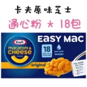 ✨現貨特價✨Kraft 18包 /6包 單包裝 原味卡夫芝士通心粉 Macaroni & Cheese 通心麵  60g