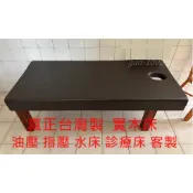 全程台灣製 美容指壓二用 實木床 泰式按摩 泰國洗SPA床 整肌床 油壓指壓床 行動 美容床 物理治療床 除毛床 油壓床