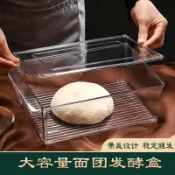 阿花挖寶箱🔥麵包吐司醒發麵盒 麵糰發酵盒 冰箱食品級保鮮盒 家用廚房收納盒 烘焙必備