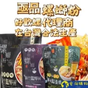 【隔日到貨】亟品 螺螄粉 經典原味  香菜螺螄粉 螺螄風味粉【愛淘購物】台灣現貨 螺螄麵 螺絲粉 柳洲風味 新竹米粉