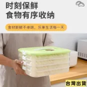 【台灣出貨】餃子盒食品級冷凍專用密封保鮮盒水餃餛飩速凍家用廚房冰箱收納盒