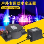 【臺灣出貨】LED噴泉燈 水底燈專用 防水變壓器 12V 24V 水下燈具 電源驅動器戶外