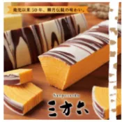 (請10/15後下單，11月10日出貨 )北海道柳月三方六 原味，楓糖 ，鹹奶油，哈密瓜，南瓜， 草莓，草莓牛奶年輪蛋糕