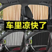 【川澤百貨】💥💥遮陽簾 汽車遮陽簾 磁吸式遮陽簾 車用遮陽簾 磁力軌道吸附 伸縮窗簾 車窗遮陽 遮陽貼 車窗遮陽
