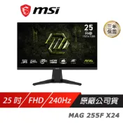 【蝦皮直營】MSI 微星 MAG 255F X24 電競螢幕 25吋 240Hz FHD 0.5ms 電腦螢幕 廠商直送