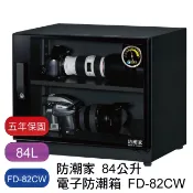 新緹網路科技有限公司 防潮家 84L FD-82CW 電子防潮箱