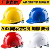 阿嫲的百寶屋 安全帽工地國標加厚abs建築工程施工電工勞保領導頭盔男印字透氣{鑫弘-工葉電器}可開發票