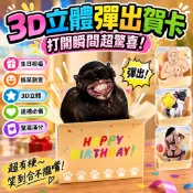 小廢物研究所 3D立體彈出生日賀卡 創意搞笑卡片 放屁小狗 蛋糕猩猩 生日祝福卡 禮物卡片 有趣禮物