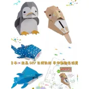 日本🇯🇵出品 DIY 瓦楞紙板手作系列 動物存錢筒  美勞 親子互動 海豚 鯨魚 企鵝  DIY 存錢筒擺飾