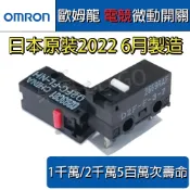歐姆龍 omron 日製 電競 紅點 白點 D2F-F-3-7 D2FC-FL-NH 滑鼠 微動 開關🔸現貨🔸