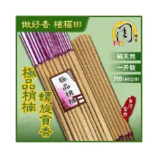 (店+)【周錦香】極品梢楠 環保螺旋貢香【周錦香】1斤裝 尺6  肖楠 立香 大支香 線香 拜拜香
