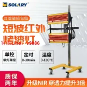 鑫誠批發網 【最低價】【公司貨】汽車噴漆原子灰烤燈設備短波紅外線烤漆燈烤房鈑金油漆烘干高溫