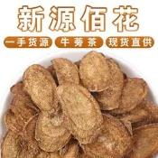 批發牛蒡茶新貨斜片圓片牛蒡根茶炒香黃金牛蒡片花茶散裝罐裝包郵黃金牛蒡茶 東洋參茶 草本養生茶 清腸茶