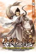 【灰熊iREAD】天下第一劍道（23） EK巧克力