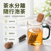 台灣出貨✨ 玻璃茶漏 濾茶器 茶包袋過濾器 辦公室茶具配件 創意過濾網 木塞毛刷組
