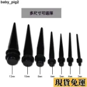 🌸限時下殺🌸 耳洞擴大器 耳洞防閉合 黑色尖錐耳擴擴耳器防過敏穿刺飾品擴耳洞擴大擴耳針擴耳棒