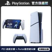 PlayStation  PS5 遊戲主機 (光碟版)+PlayStation Portal - Remote Player 遙控遊玩機